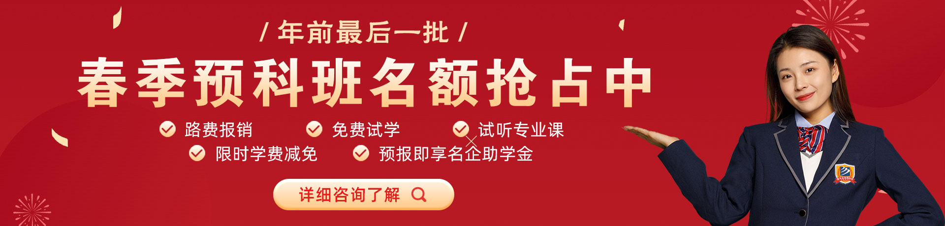 日逼逼网春季预科班名额抢占中